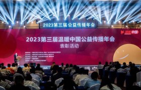 “中新公益”爱之链“温暖中国”！中国新闻网获公益大奖